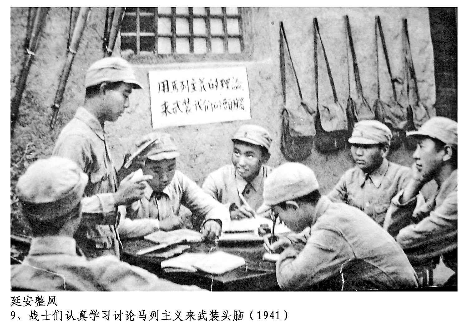 1942年:延安整风运动