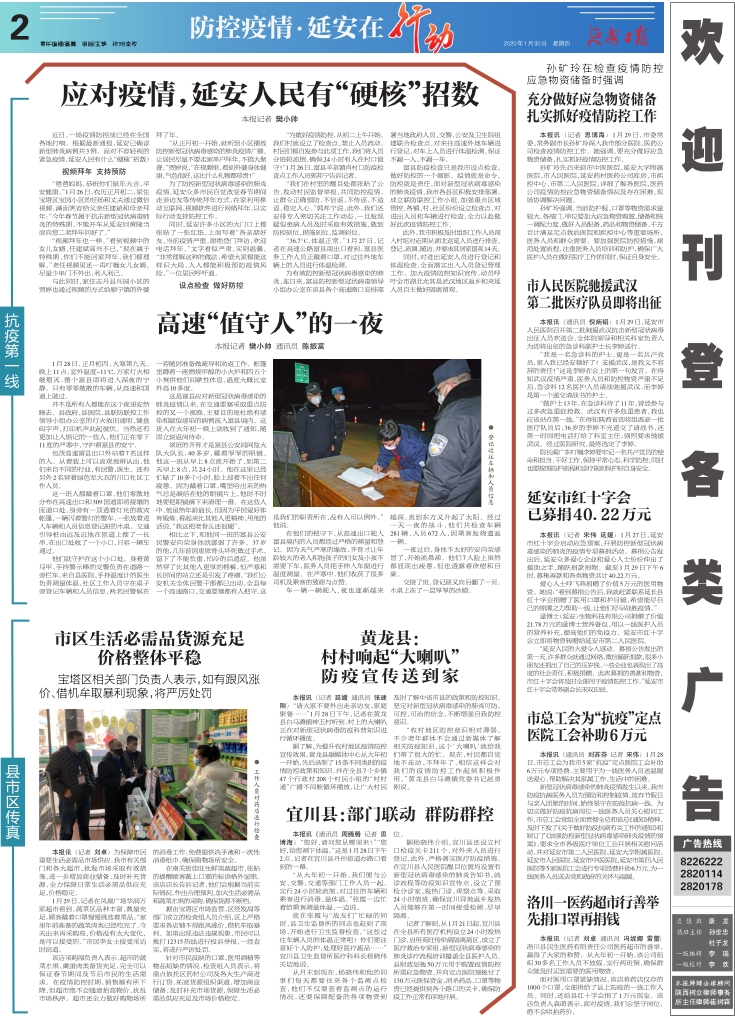 延安日报 微报纸