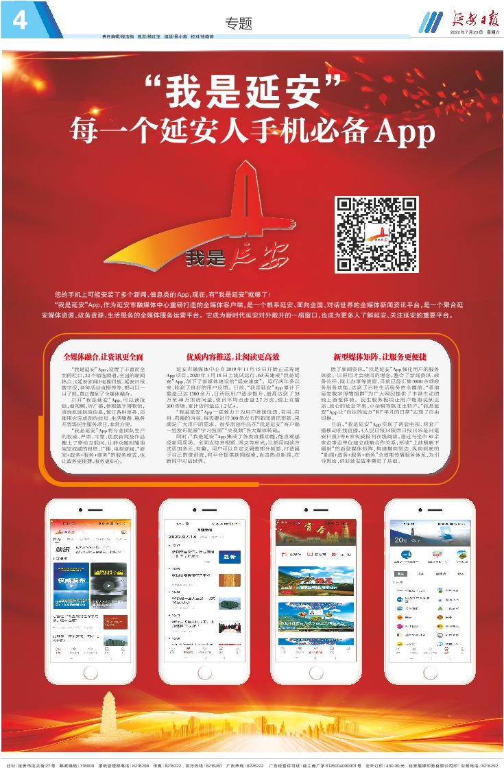 延安日报 微报纸